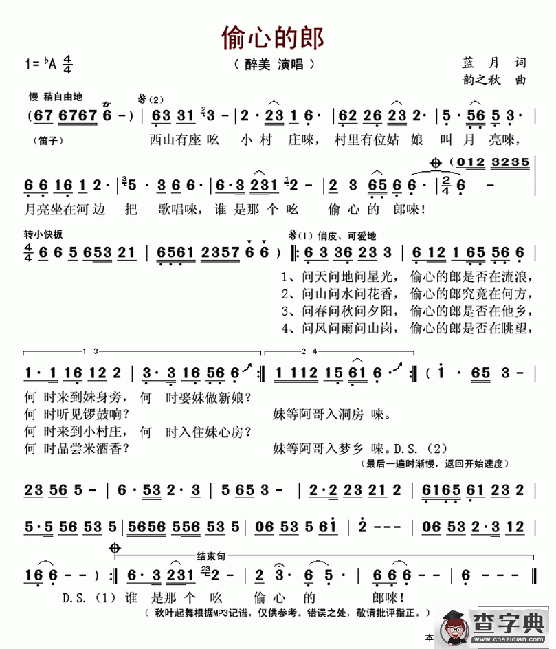 偷心的郎