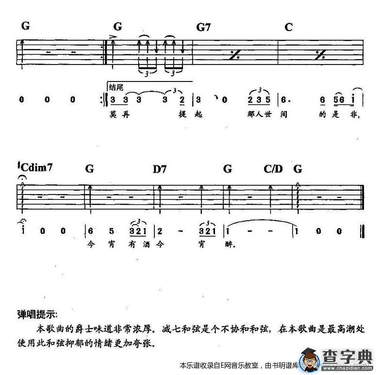 将进酒-罗大佑(吉他谱_版本2)