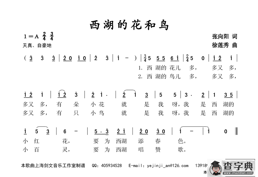 西湖的花和鸟