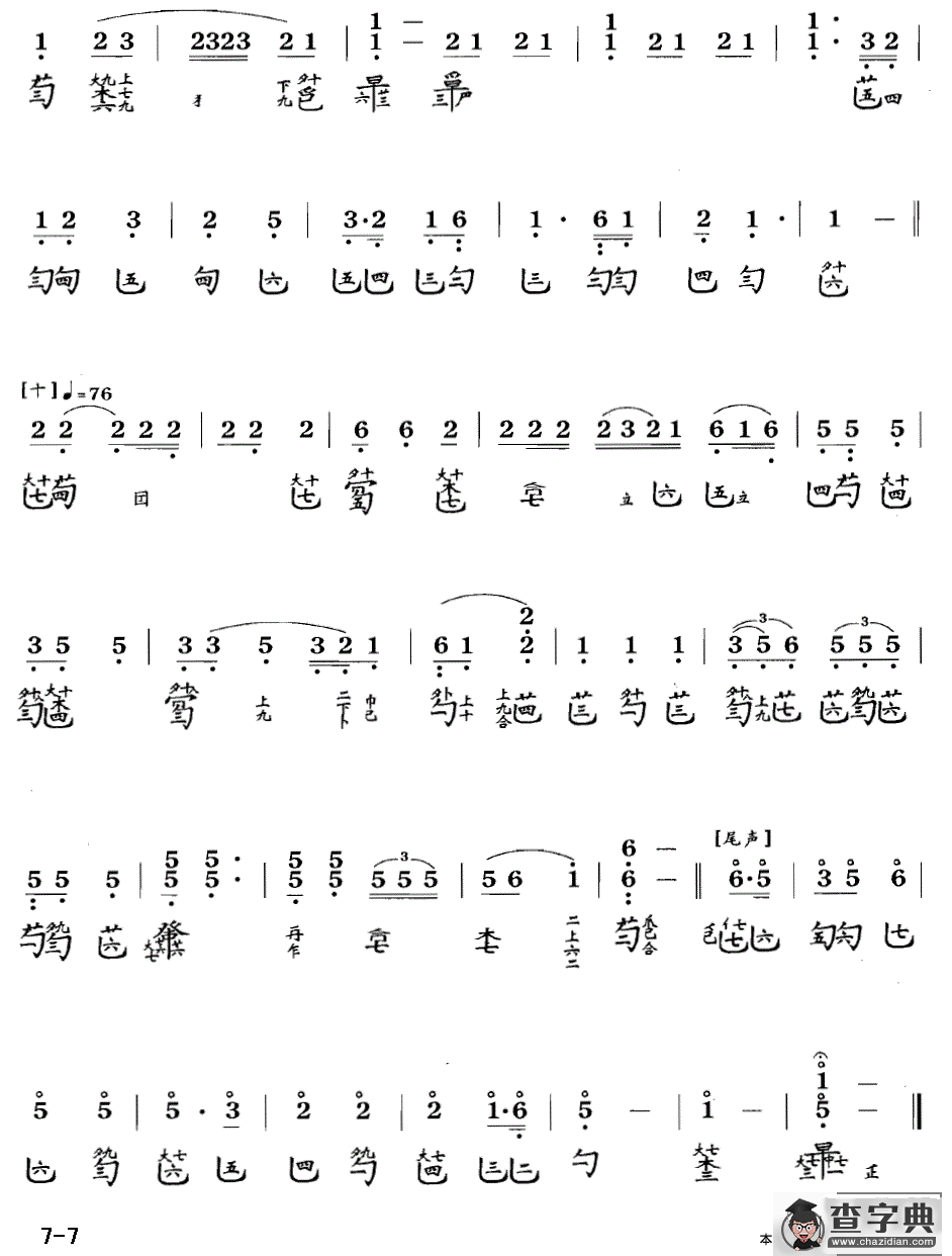 梅花三弄（古琴谱 F调 简谱+减字谱、吴景略演奏版 ）