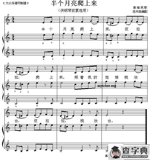 半个月亮爬上来（钢琴启蒙小曲·19）