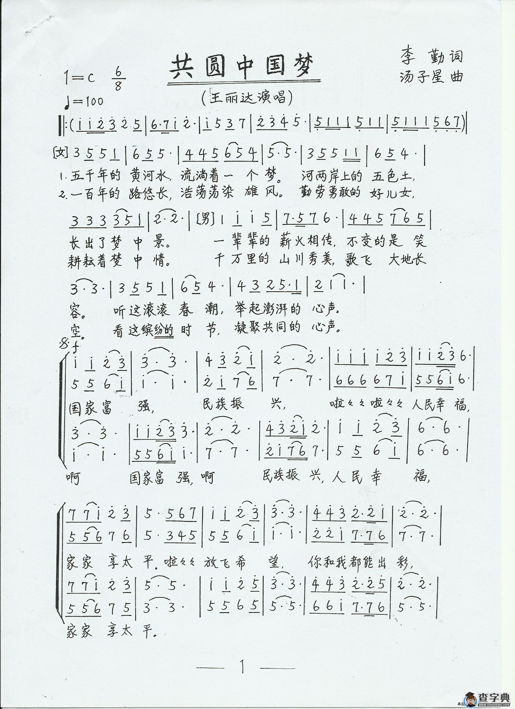 共圆中国梦