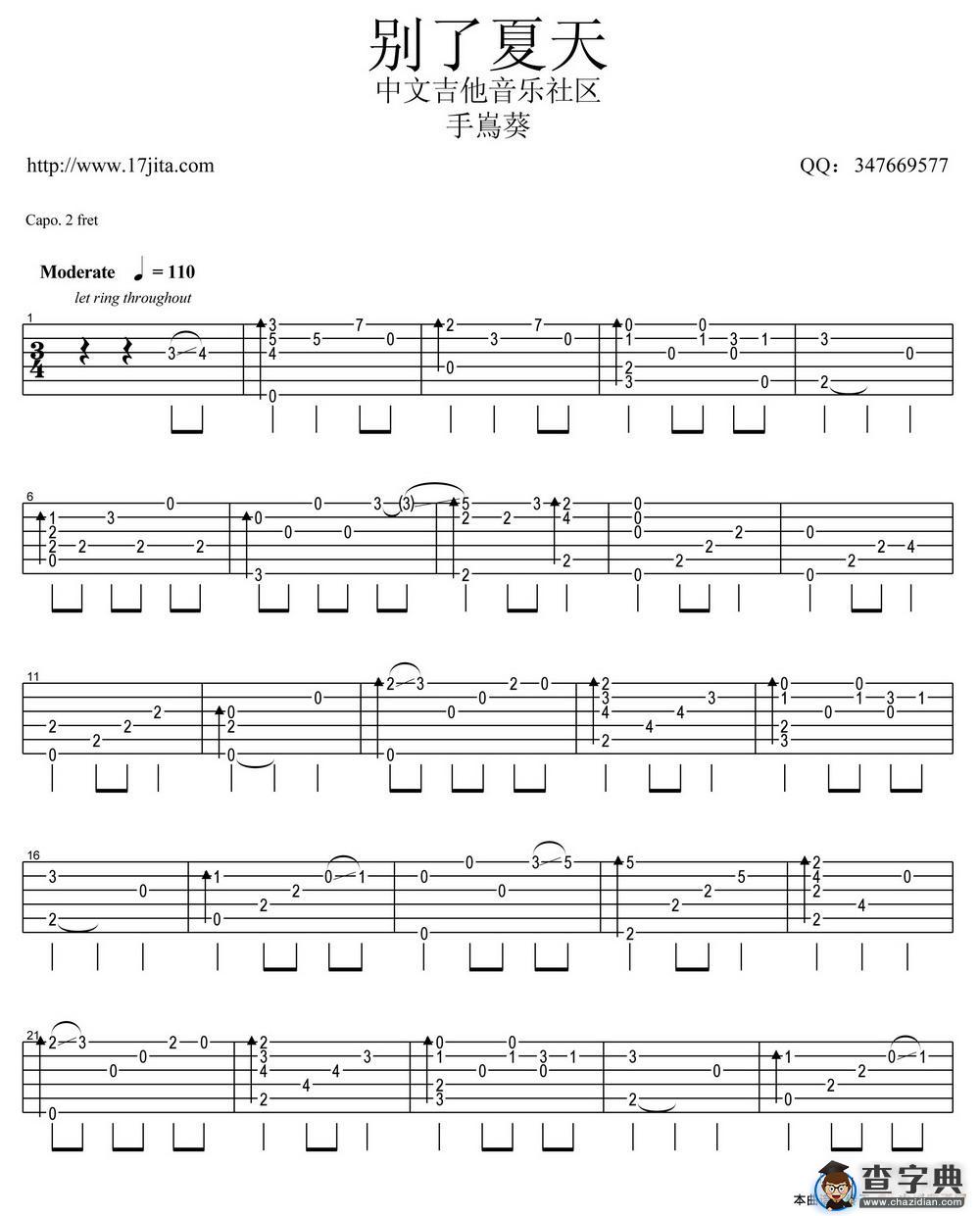 别了夏天（指弹吉他）