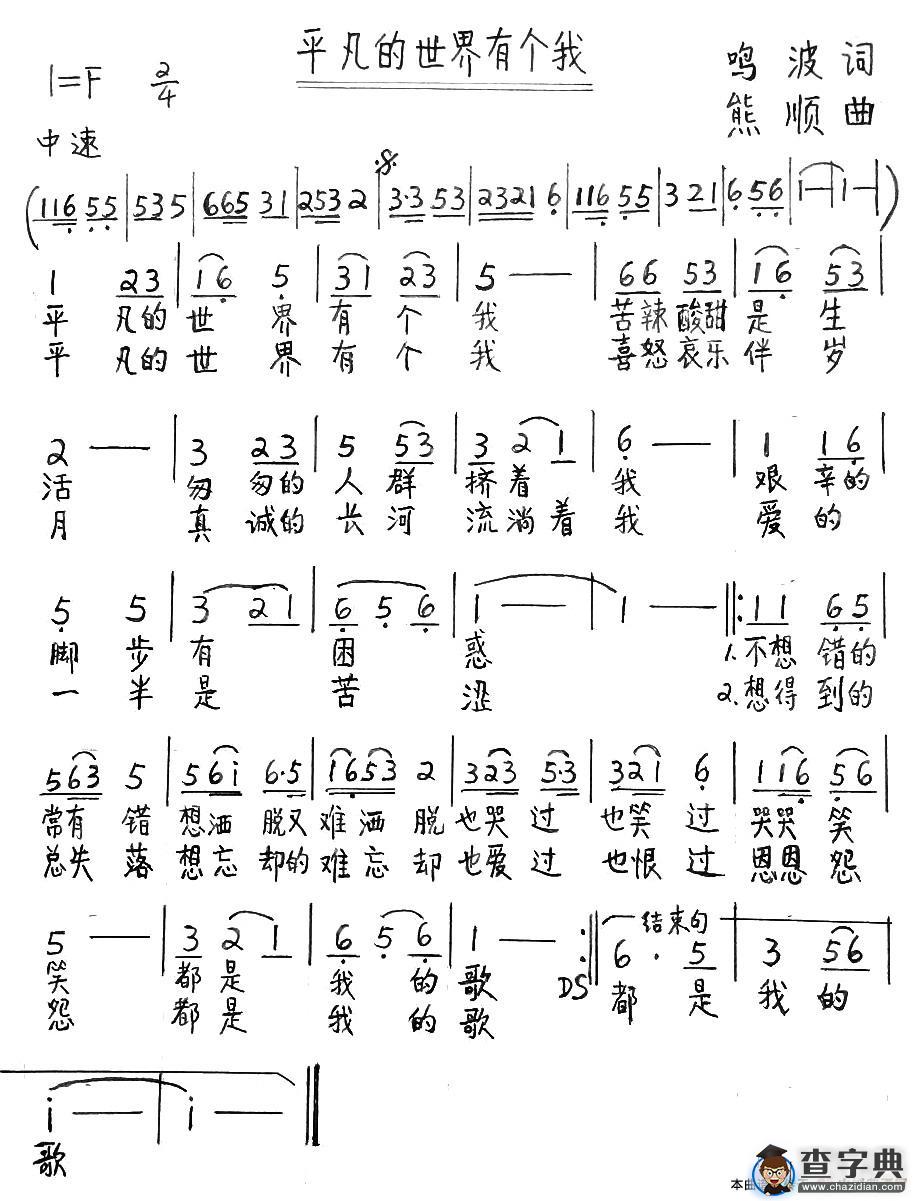 平凡的世界有个我