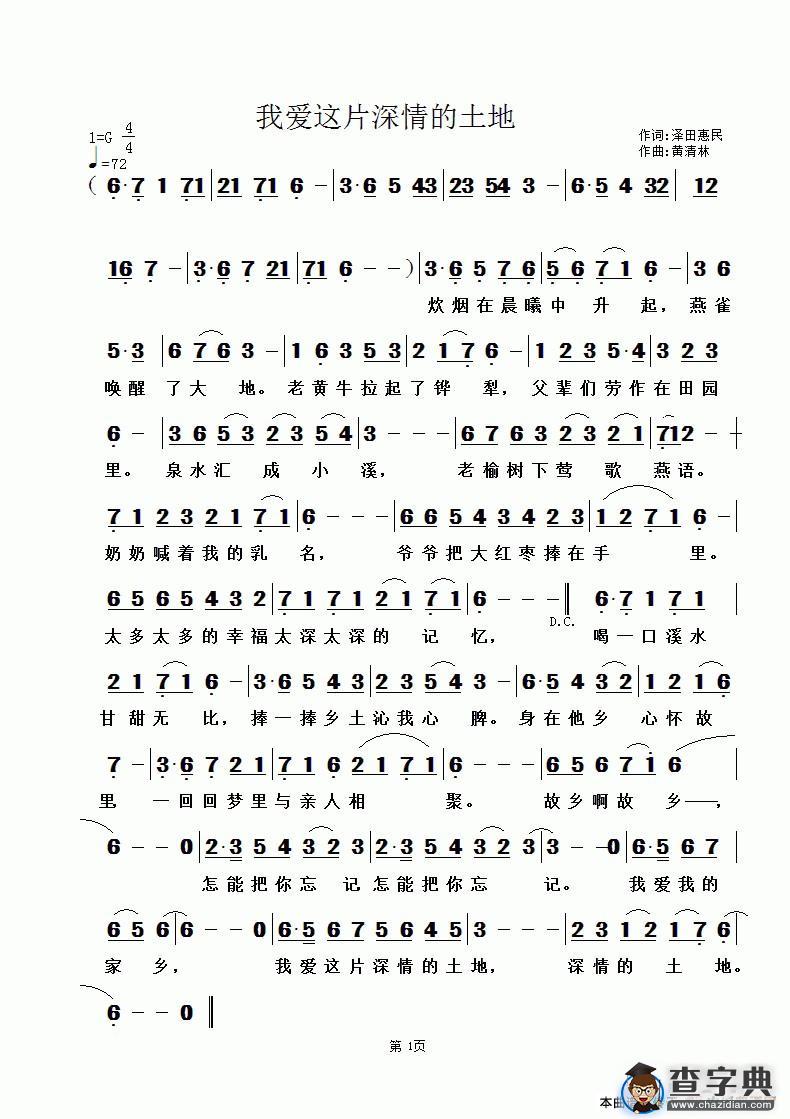 我爱这片深情的土地