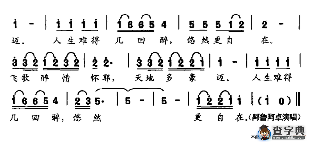 飞歌醉情怀