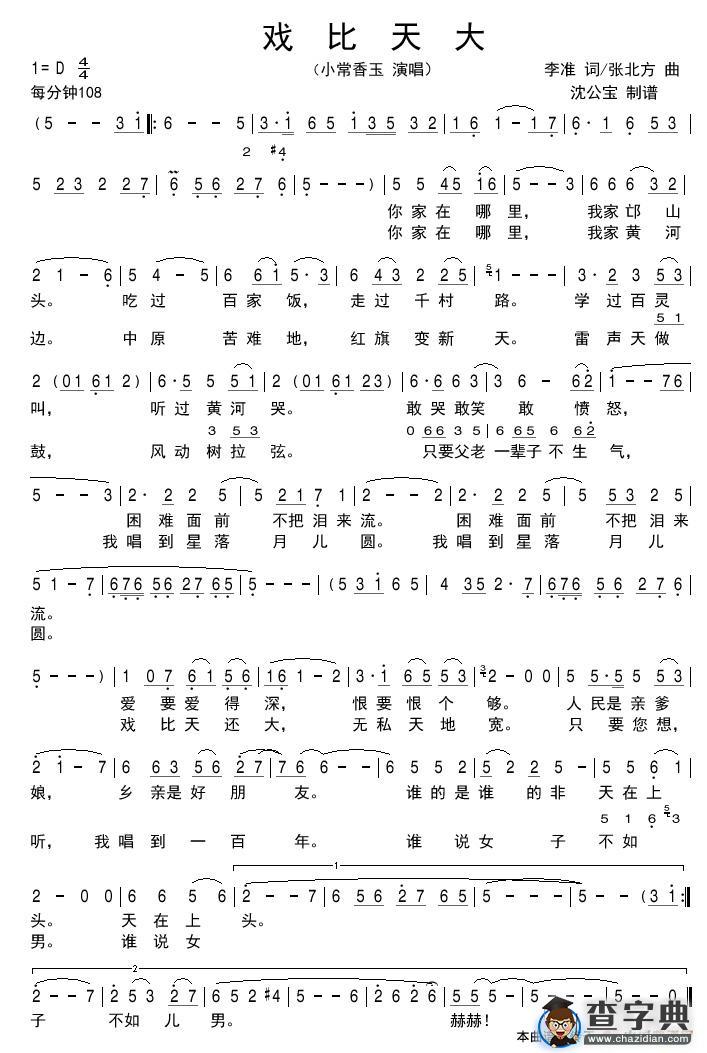 戏比天大