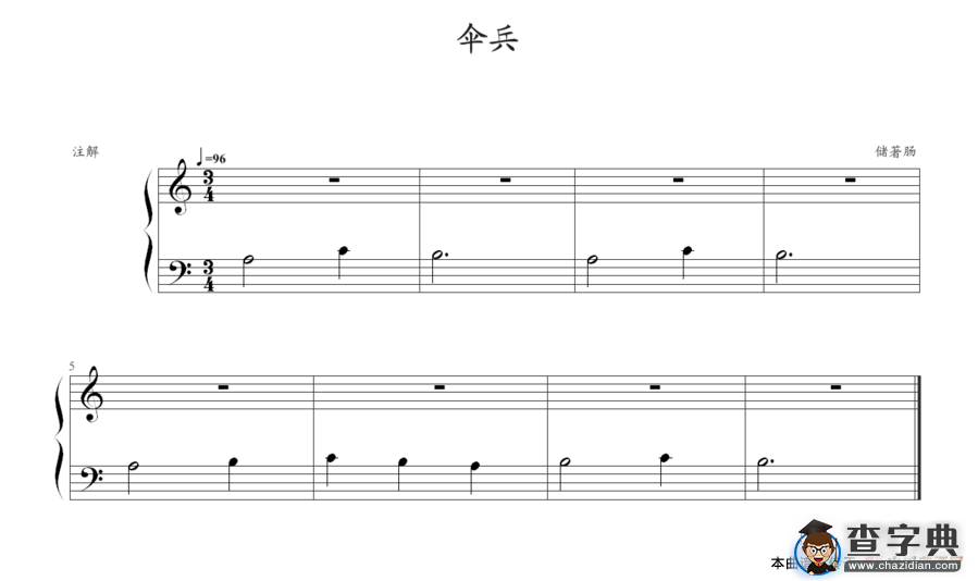 伞兵