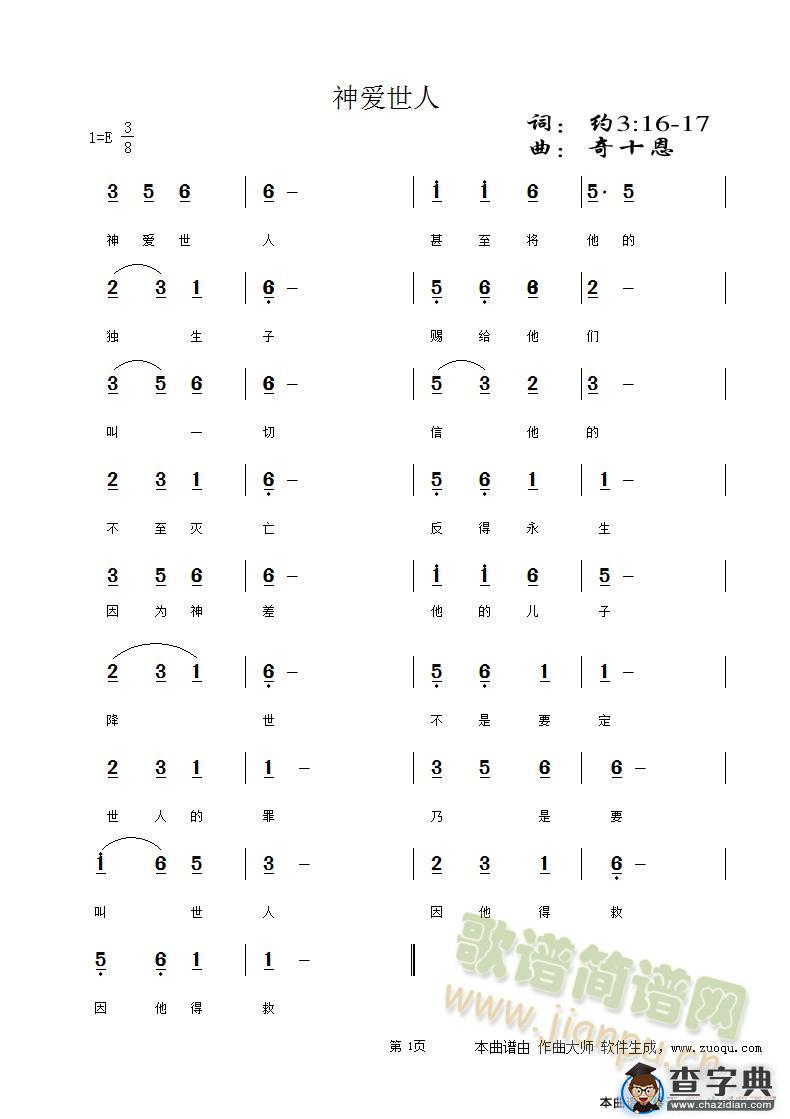 神爱世人