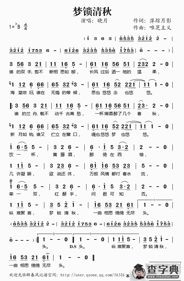 梦锁清秋