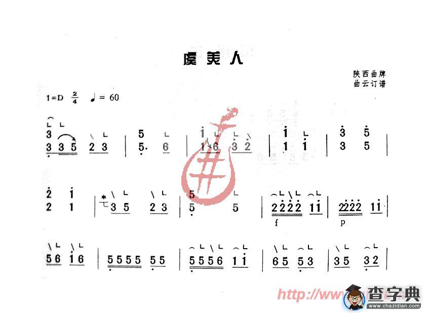 虞美人