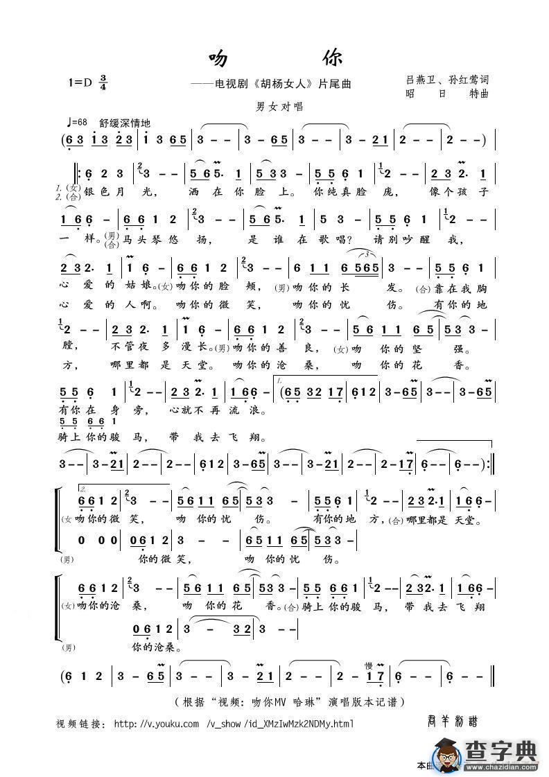 吻你（哈琳、锡林宝力日演唱版）