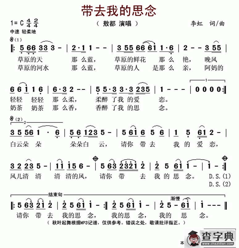 带去我的思念