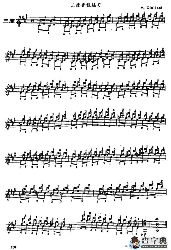 古典吉他三度音程练习