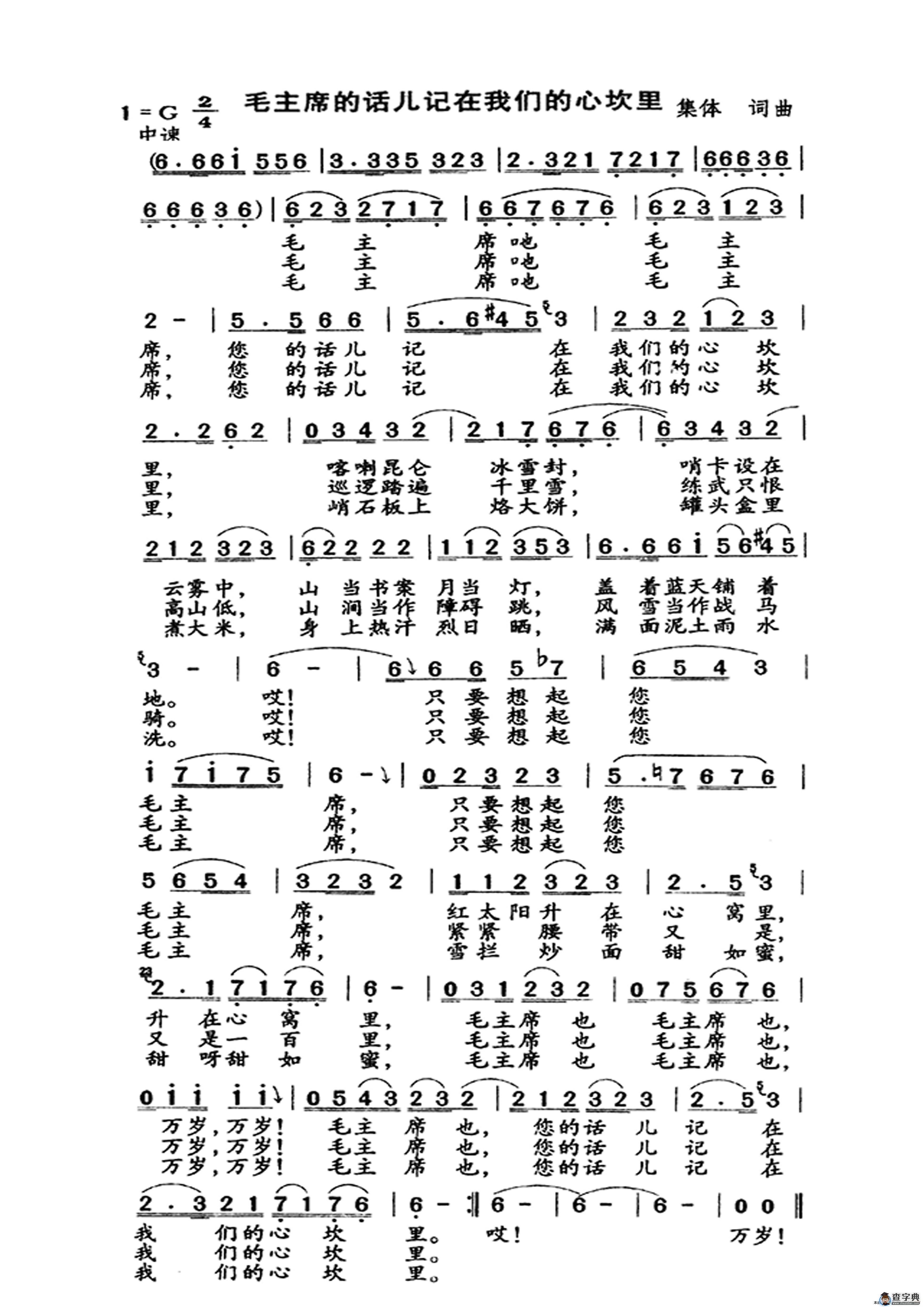 毛主席的话儿记在我们的心坎里