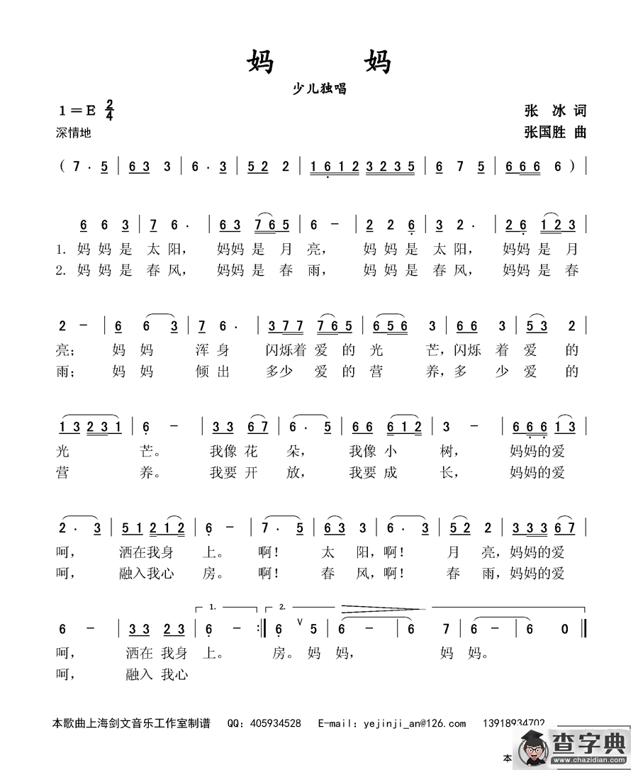 妈妈（张冰词 张国胜曲）