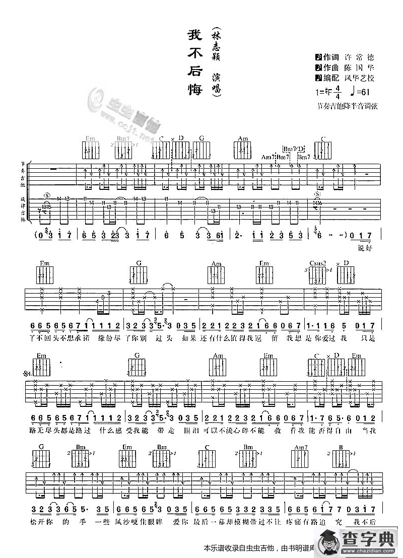 我不后悔-风华版
