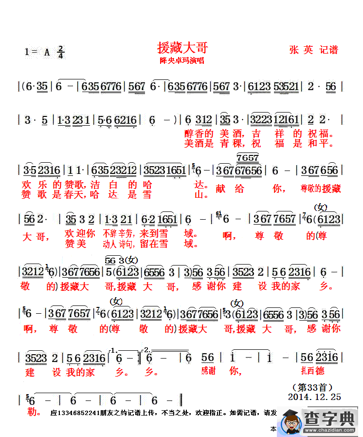 援藏大哥