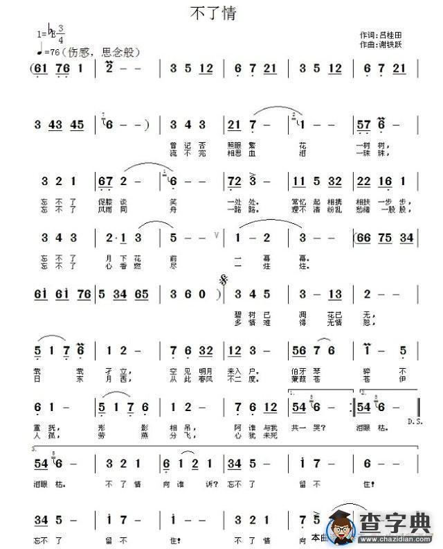 不了情（谢铁跃老师版本）