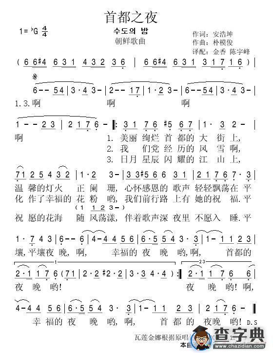 [朝鲜] 首都之夜