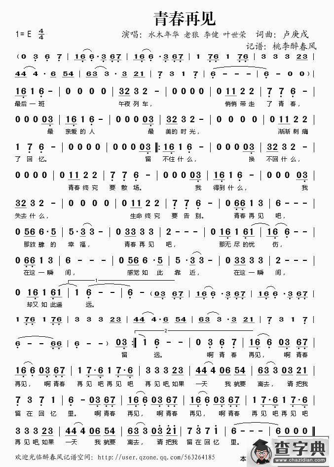 青春再见