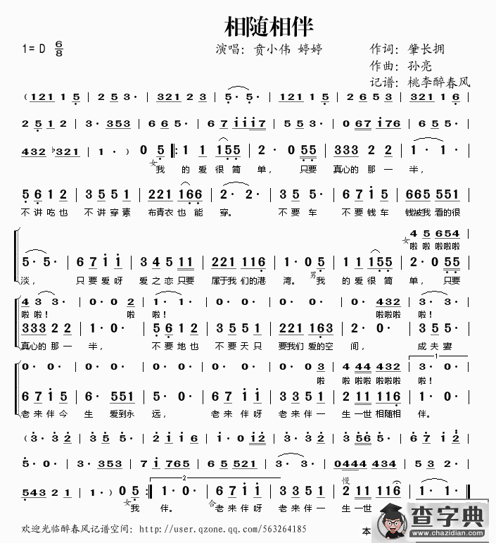 相随相伴