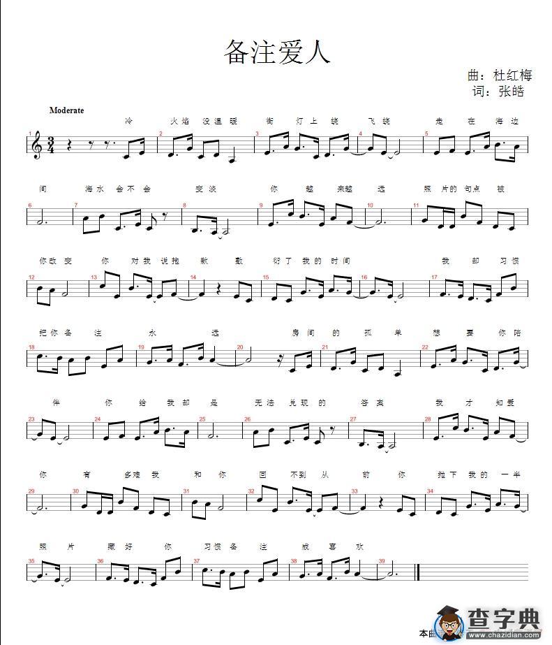 备注爱人