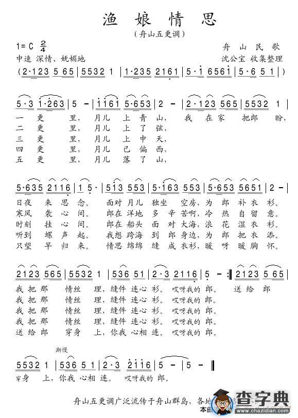 渔娘情思