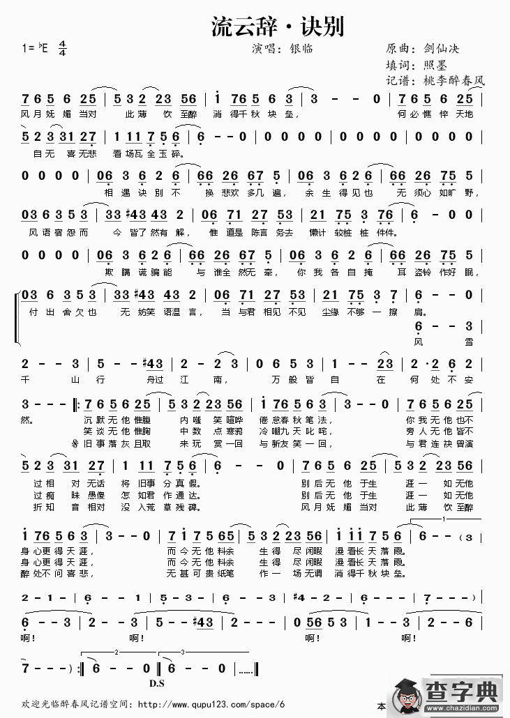 流云辞·诀别