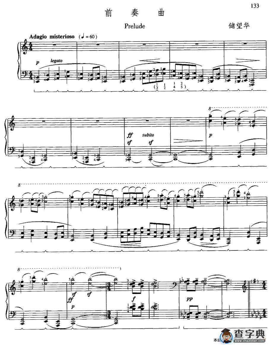 前奏曲（储望华作曲版）