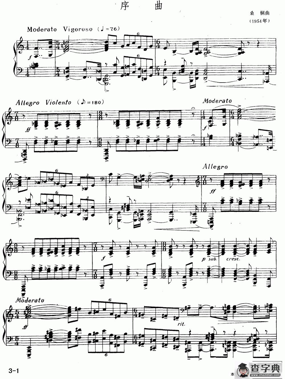 序曲（桑桐作曲版）