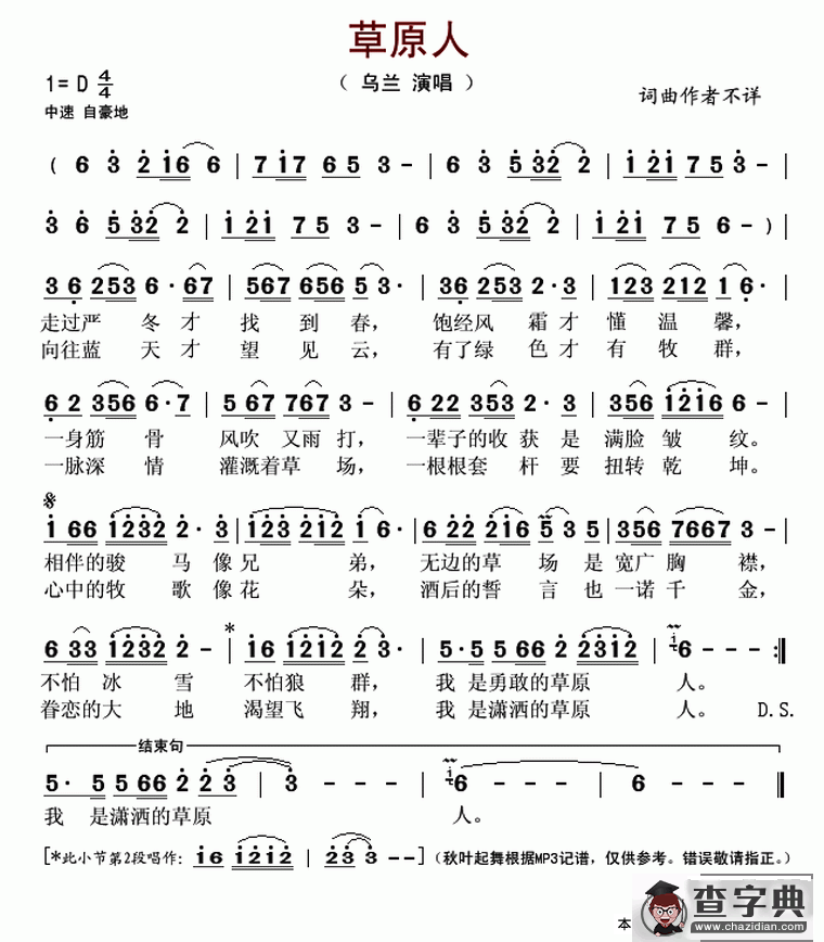 草原人（乌兰演唱版）