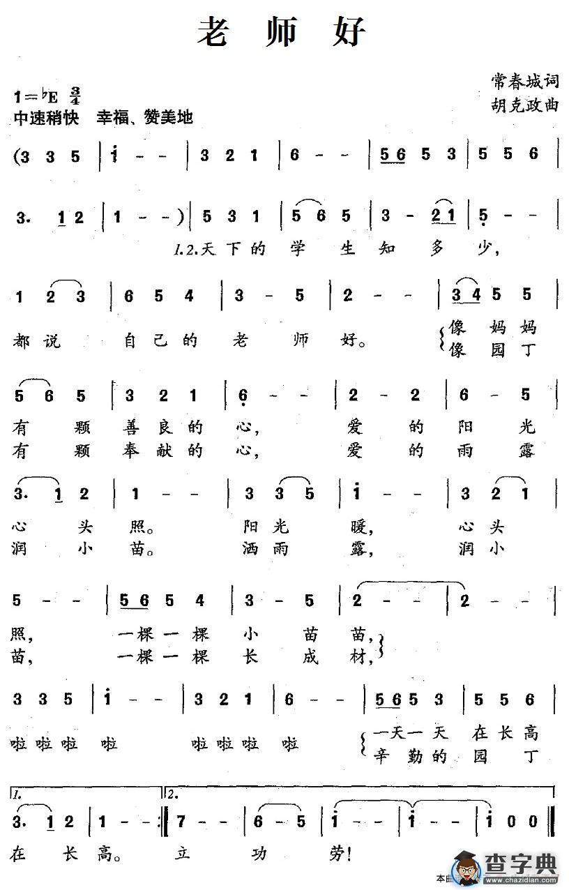 老师好
