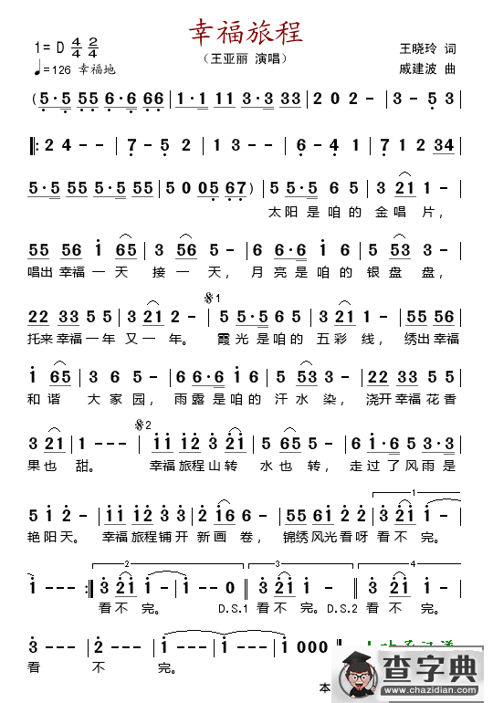 幸福旅程