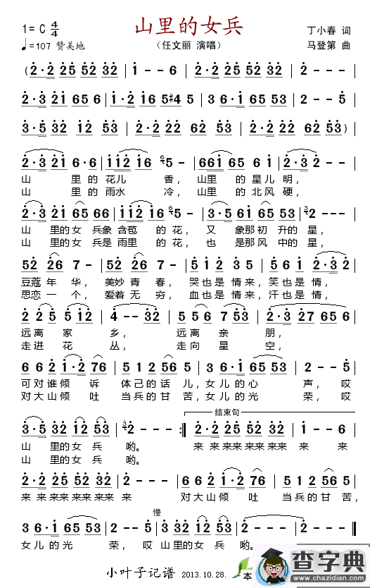 山里的女兵