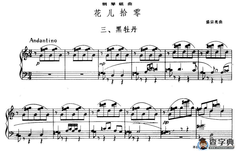 花儿拾零 三、黑牡丹
