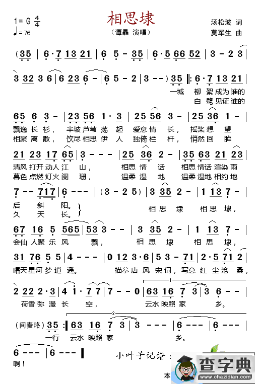 相思埭
