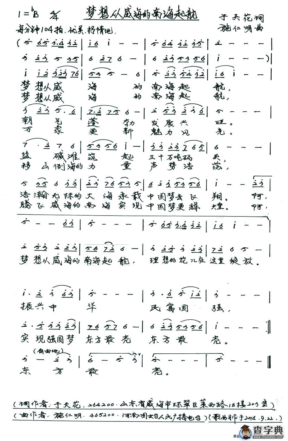 梦想从威海的南海起航