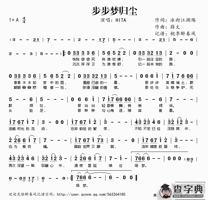 步步梦归尘