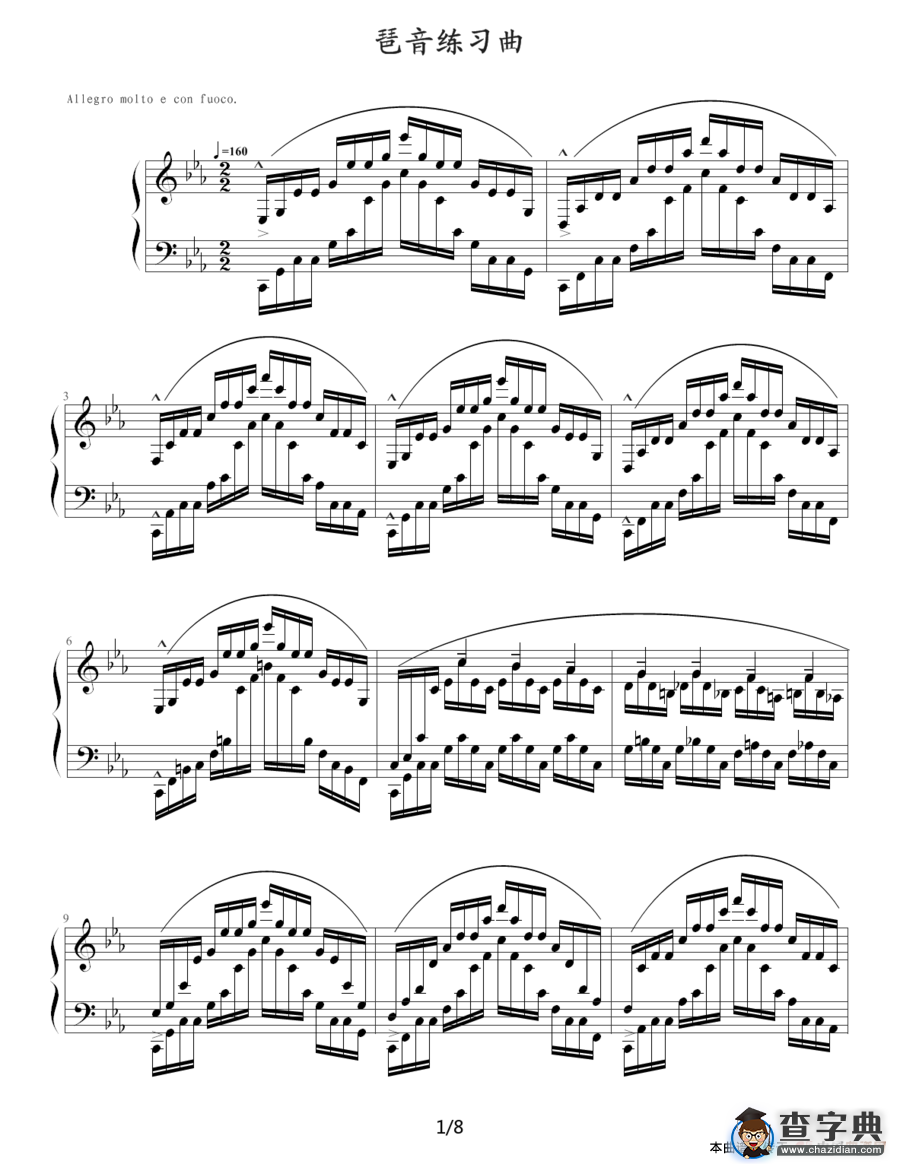 琶音练习曲