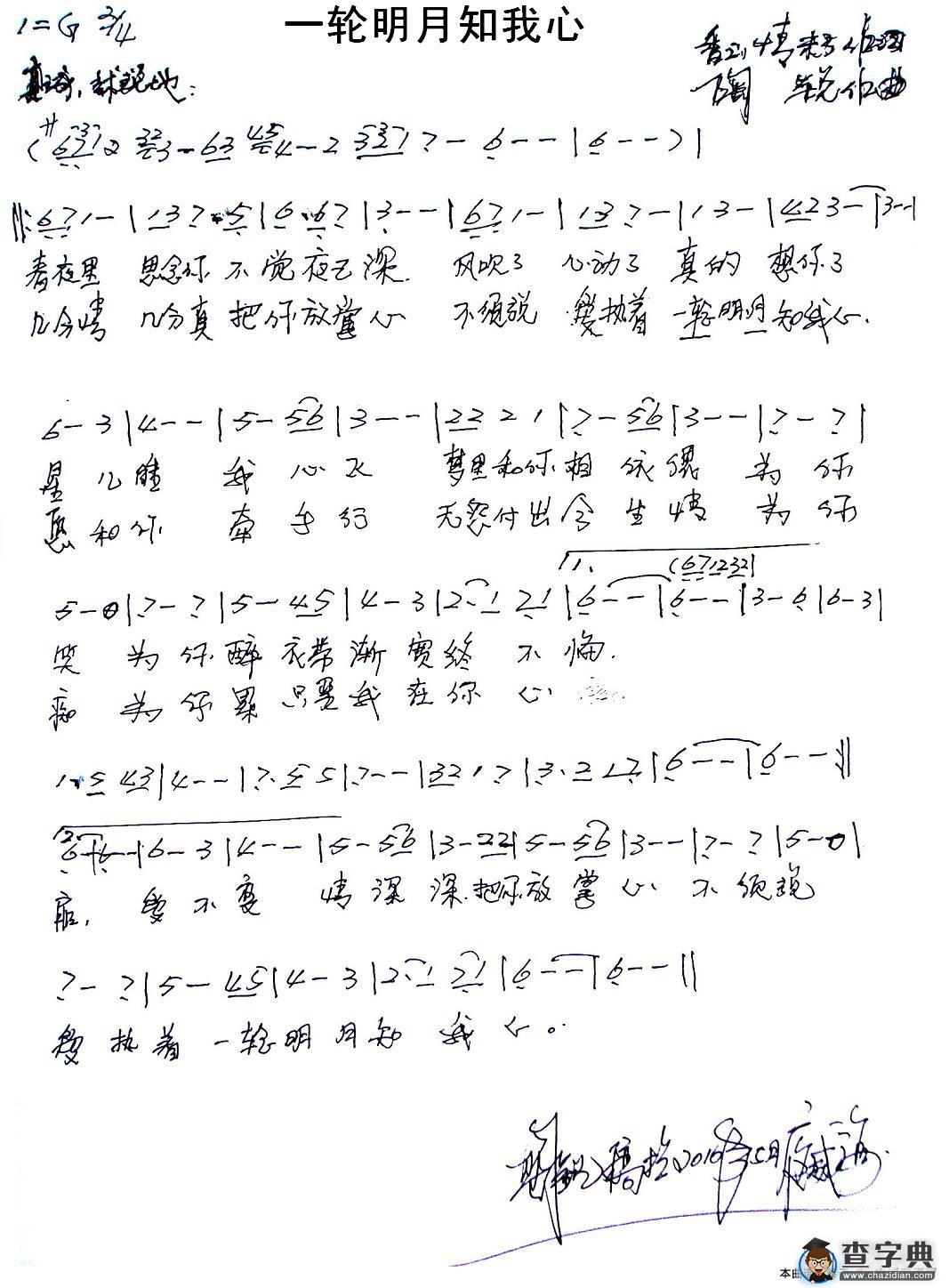 一轮明月知我心