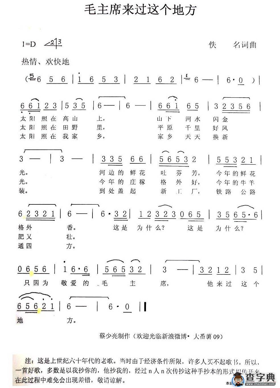 毛主席来过这个地方