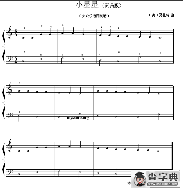 小星星（[奥]莫扎特作曲、简易版）