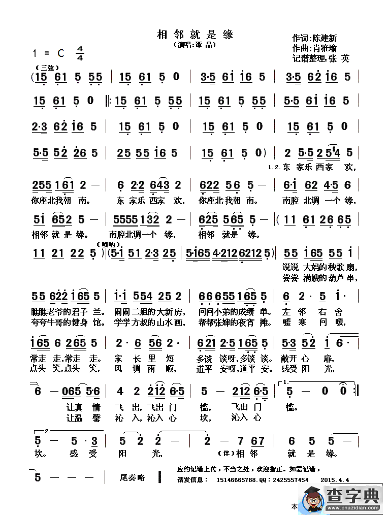 相邻就是缘