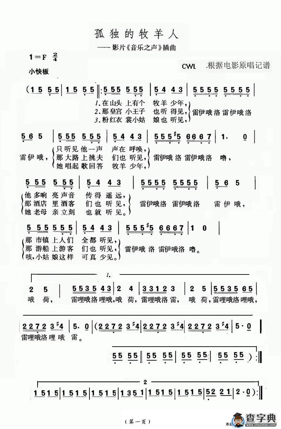 孤独的牧羊人