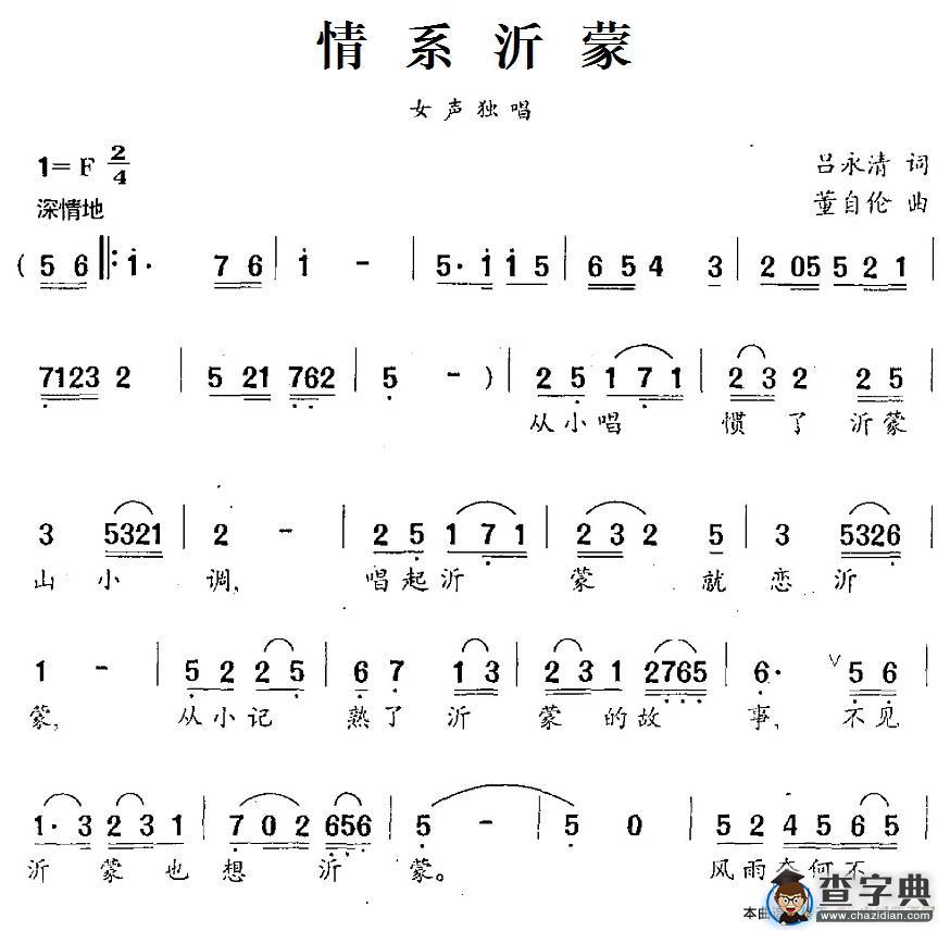 情系沂蒙