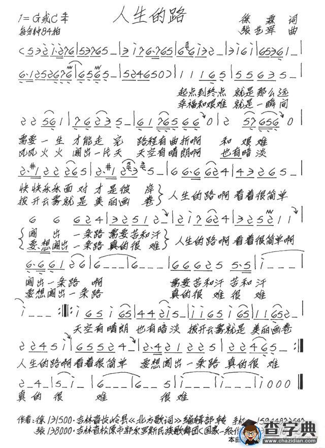 人生之路