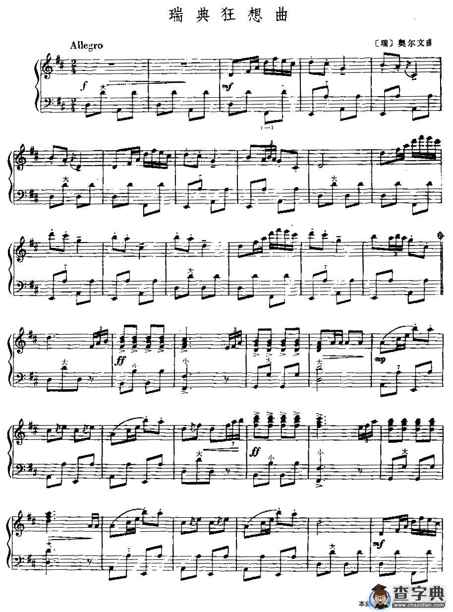 瑞典狂想曲