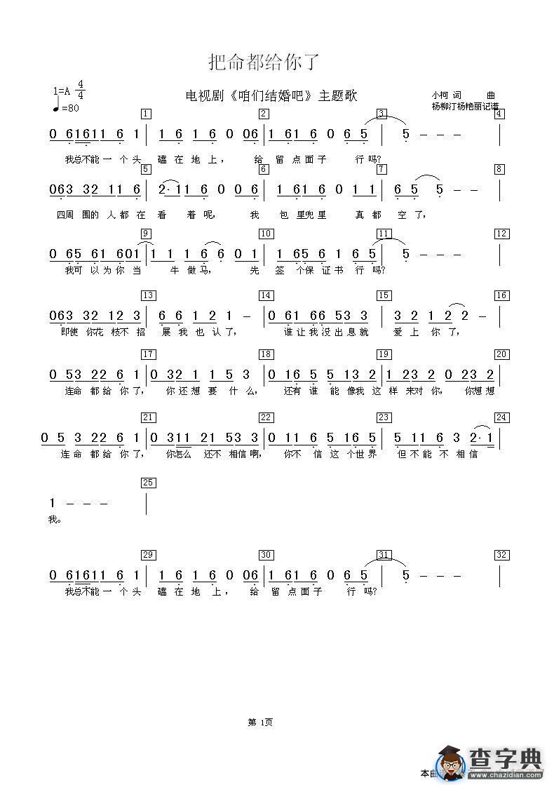 把命都给你了