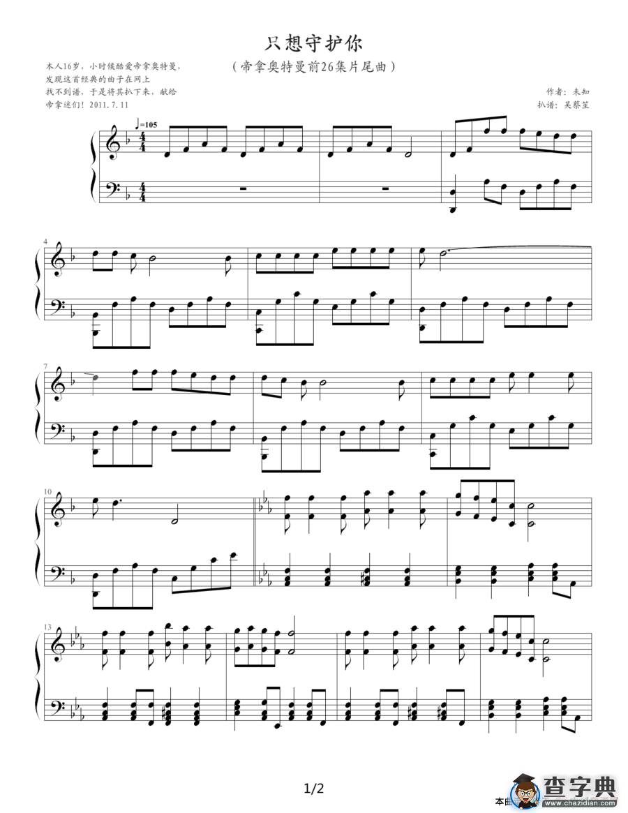 只想守护你（《帝拿·奥特曼》前26集片尾曲）